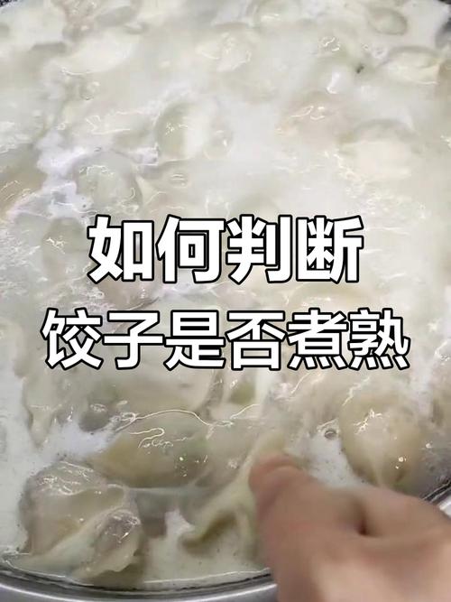 煮速冻水饺馅熟了皮没熟_速冻水饺煮对水，皮薄馅少味才足