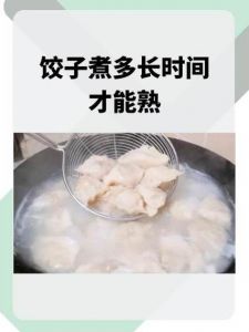 冰冻饺子蒸多久才能熟_蒸饺多长时间？冷冻冷水下锅，水开后蒸15-20分钟