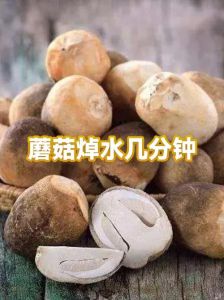 蘑菇焯水几分钟熟_时间与清洗全攻略
