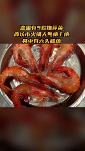 黑虎虾涮火锅要几分钟才熟_黑虎虾涮火锅3-8分钟，去虾线鲜嫩营养