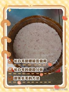 酱缸里长白毛怎么处理_东北大酱长毛正常，简单处理享美味！