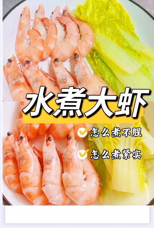 活虾煮几分钟熟_活虾沸水快煮1-2分钟，Q弹不柴超简单！