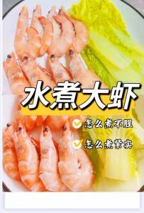 活虾煮几分钟熟_活虾沸水快煮1-2分钟，Q弹不柴超简单！