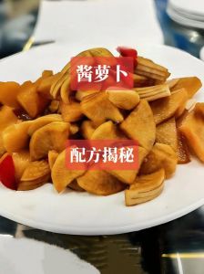 酱腌萝卜的做法大全_爽脆酱腌萝卜，开胃下饭小菜！