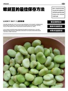 为什么嫩胡豆要焯水_焯水保嫩爽，去腥增营养