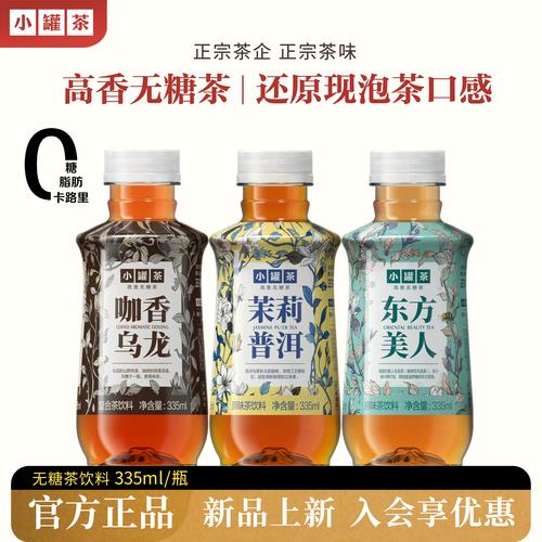 小罐茶无糖茶几种口味_小罐茶推高香无糖茶，东方树叶坚守本真，市场期待更多亲民选择