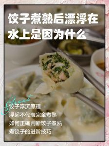 冻饺子浮起来几分钟才熟_冻饺浮起不熟透，速冻冷水煮8-10分钟