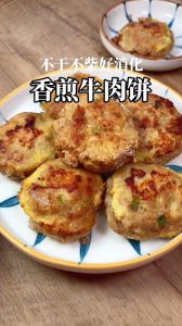 煎牛肉饼需几分钟会熟_冰凉肉馅牛肉饼，外焦里嫩快煎制