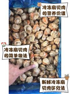 冰鲜扇贝怎么挑选_新鲜扇贝肉怎么挑？看色闻味摸弹性！