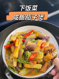 茄子炖鱼的家常做法大全窍门_茄子鱼家常美味做法多