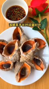 蒸海螺几分钟_小螺5分钟，大螺10分钟，刷洗干净加姜酒，隔水蒸