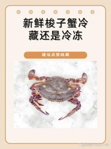 冰冻螃蟹的食用方法_洗净蒸煮加调料，注意内脏不可食