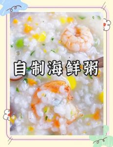 干虾仁粥的家常做法_淘米泡半小时煮粥稠，泡虾仁腌十分钟更鲜嫩