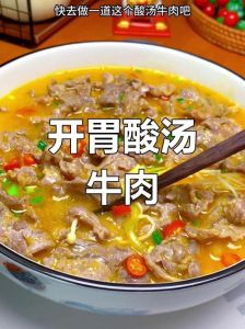 红酸汤炖牛肉的做法_贵州红酸汤炖牛肉，酸辣开胃，特色蘸水