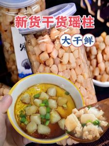 干鲜贝的家常做法_干贝泡发技巧与美味食谱分享