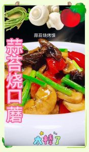 大蒜炒蘑菇的做法大全_家常美味，营养又好做