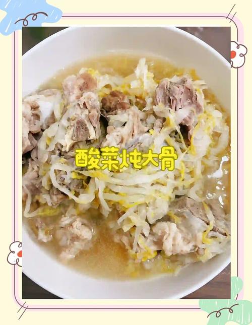 酸菜炖棒骨的家常做法_酸菜棒骨炖锅香，冬日暖心下饭菜