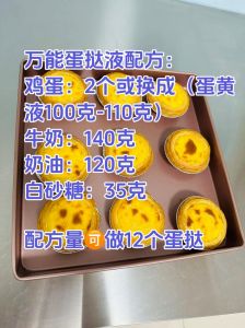 无奶油蛋挞液的调制方法_炼奶蛋挞液做法，无奶油蛋挞甜度控关键