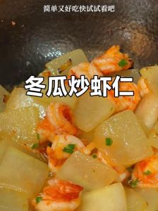 虾仁炒冬瓜正宗做法_清淡营养家常菜，下饭又美味！