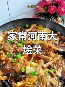 河南大锅烩菜详细做法_河南大锅烩菜，家常营养好做法！
