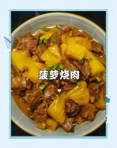 菠萝炒肉的做法_酸甜开胃，下饭神器！