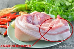 上下五花肉的区别图_上五花炖煮，下五花炒烤
