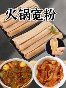 火锅宽粉煮几分钟熟_判断宽粉生熟，变透明即好，别煮烂