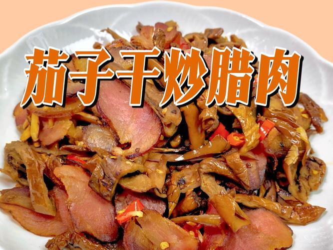 熟晒的茄子干如何做酱菜_蒸茄子干做酱菜，软糯入味好风味