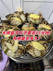 大闸蟹一般蒸几分钟_蒸大闸蟹时间看大小，清蒸加姜葱去腥味