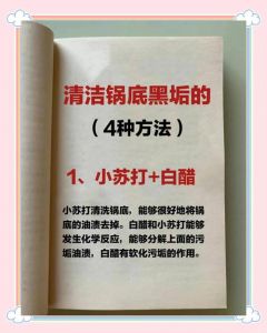 怎样去除锅内煮糊黑垢_水煮醋泡苏打洗，保养趁热抹油防