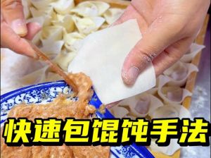 温州馄饨的正确包法_温州馄饨皮馅做法，滑熘美味！