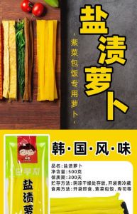 韩国盐渍黄萝卜片做法图解_上色腌制要到位