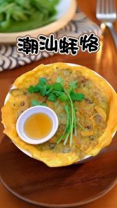 蚝仔烙最正宗做法_蚝仔烙外酥内嫩，鲜美可口！