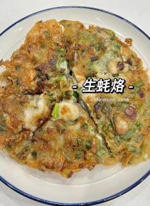 潮汕蚝仔烙的做法窍门_外酥内嫩地道风味