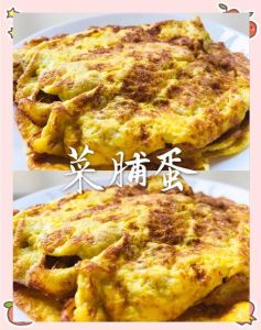 萝卜干鸡蛋饼的家常做法_萝卜干鸡蛋饼，学做菜乐趣多