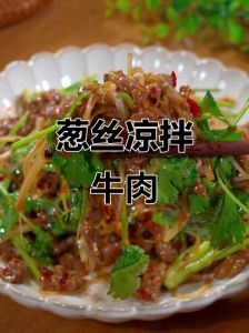牛肉丝凉拌的做法大全_清爽凉拌牛肉丝，家常美味易上手！