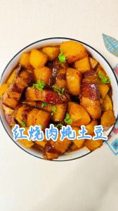 红烧土豆的做法_家常红烧土豆，外酥里糯味浓！