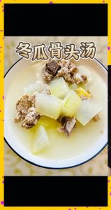 冬瓜煲猪骨汤的做法大全家常_冬瓜猪骨汤 清热养胃 家常靓汤