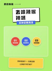 怎样去除辣椒的辣味_拔根刮膜减辣，加醋牛奶解辣