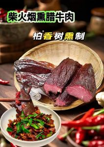 腊牛肉西安做法教程_传统工艺，匠心制作