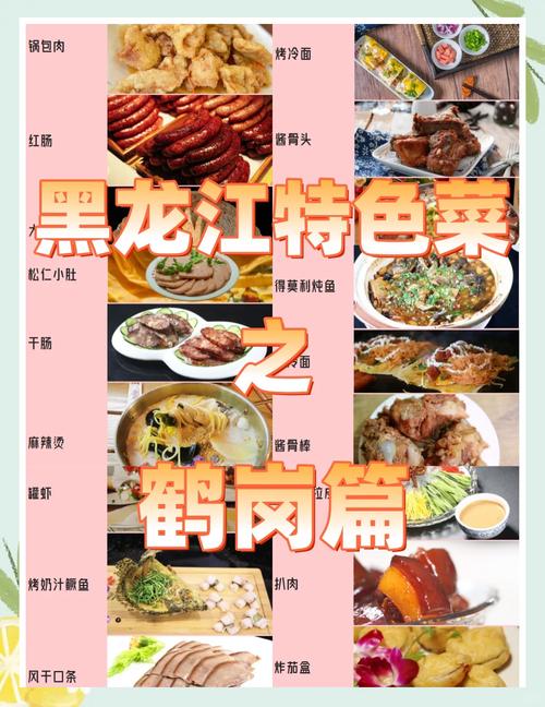 东北饮食文化的特点_咸鲜丰富，量大实惠，暖心家常！
