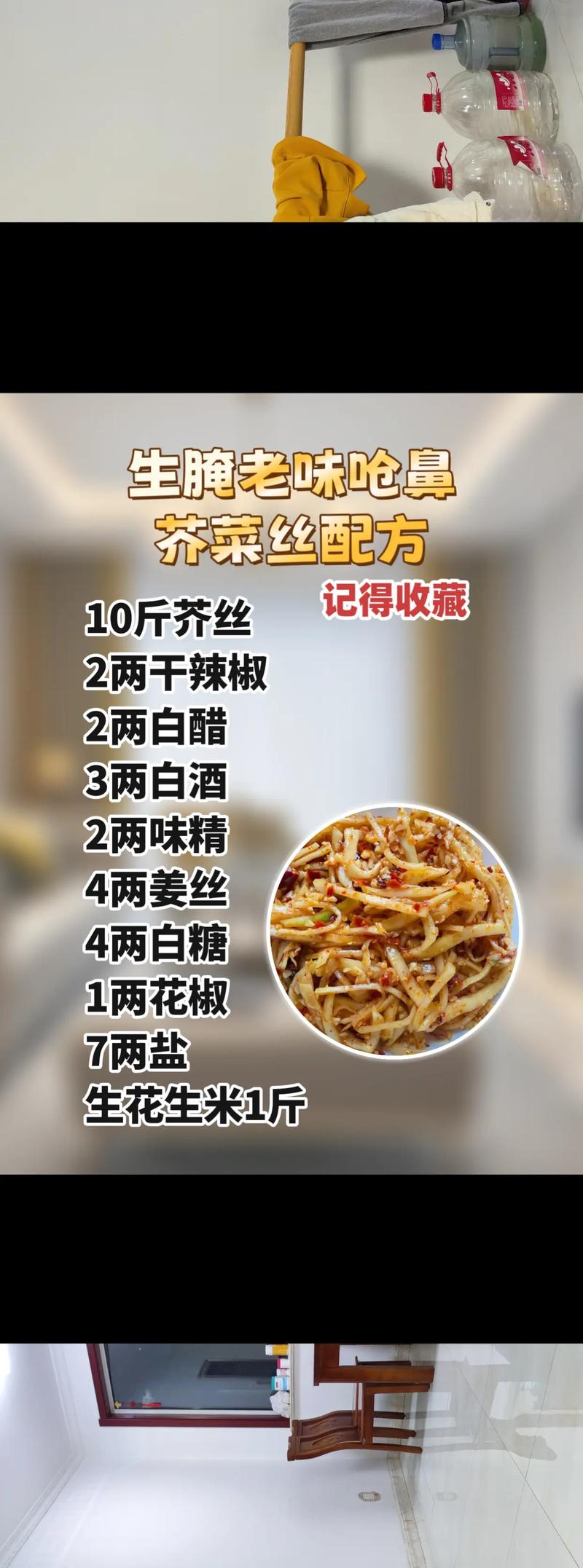 十大芥菜丝腌制方法_腌芥菜丝，洗晾切丝揉盐挤干，爆炒调味或快腌可选