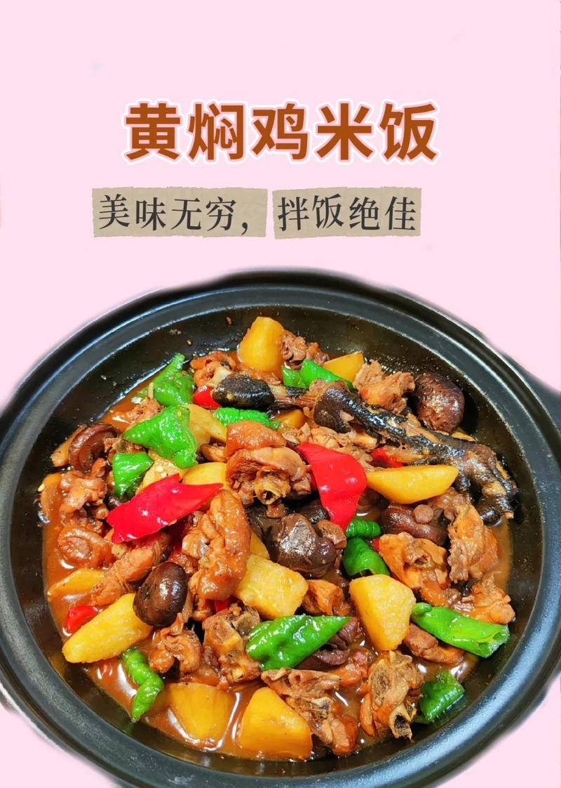 黄焖鸡怎么做家常做法_家常黄焖鸡，鲜香嫩滑做法分享