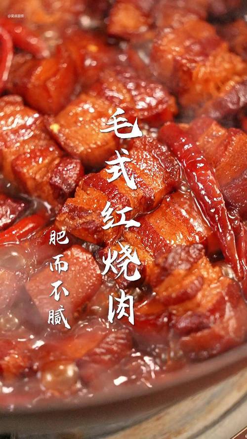 毛氏红烧肉长见的口味_软糯不腻，中式经典