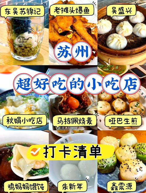 苏州十大小吃排行榜_温情美味，特色鲜明！