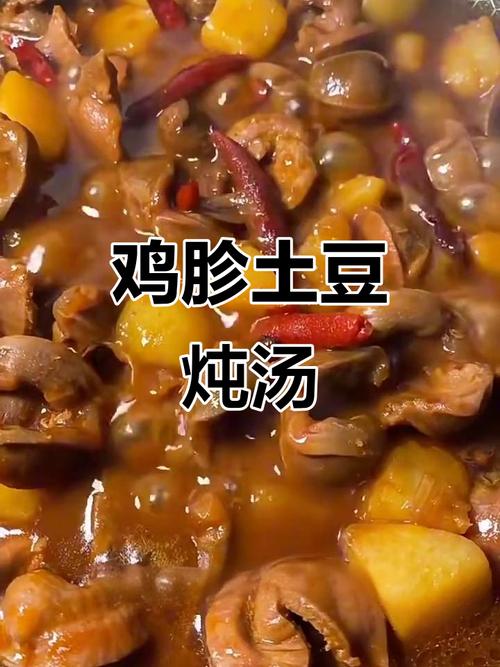 鸡胗炖土豆家常做法_家常鸡胗炖土豆，简单美味易上手！