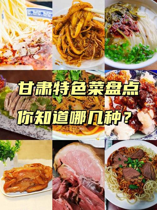甘肃的菜属于哪种菜系_丝路风味,牛羊肉香 甘肃的菜属于哪种菜系_丝路风味,牛羊肉香
