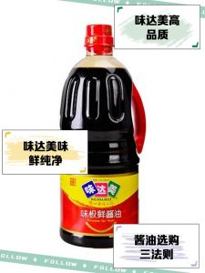 味达美味极鲜酱油是生抽吗_更鲜浓，不等于传统生抽