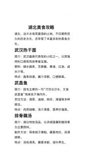 湖北的饮食以什么为主_楚菜水乡风，热干面藕汤香