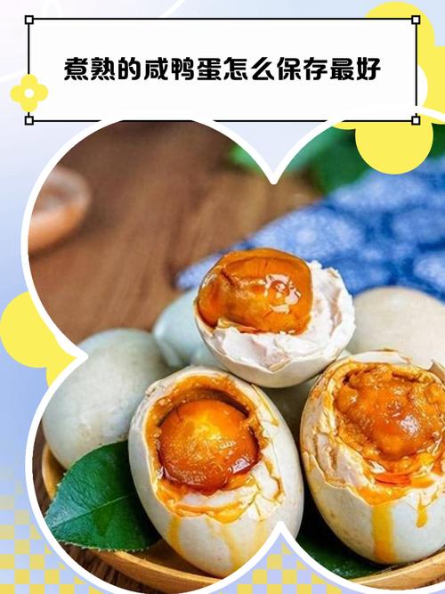 咸鸭蛋要煮几分钟才能煮熟呀_蒸更紧实，煮更流油